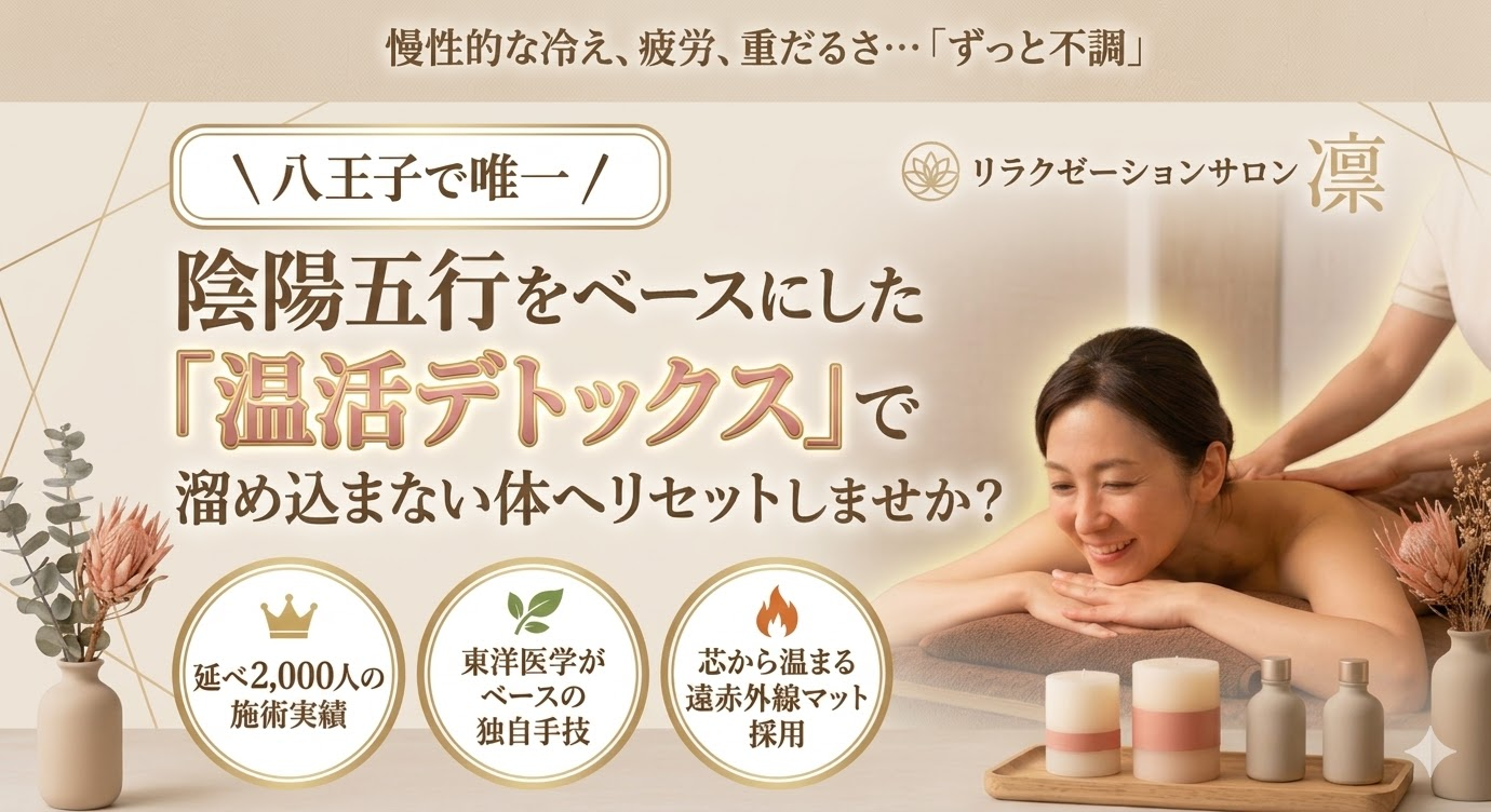 リラクゼーションサロン凜